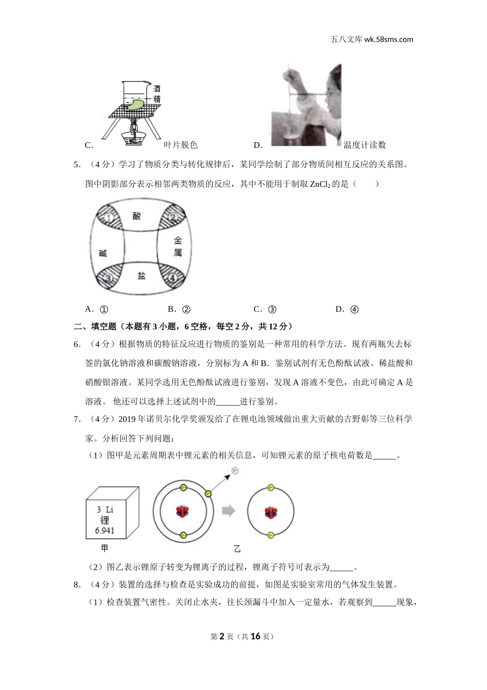 初中教学_初中化学_89_1-2020中考化学_浙江_2020年浙江省舟山、嘉兴中考化学试卷_第2页