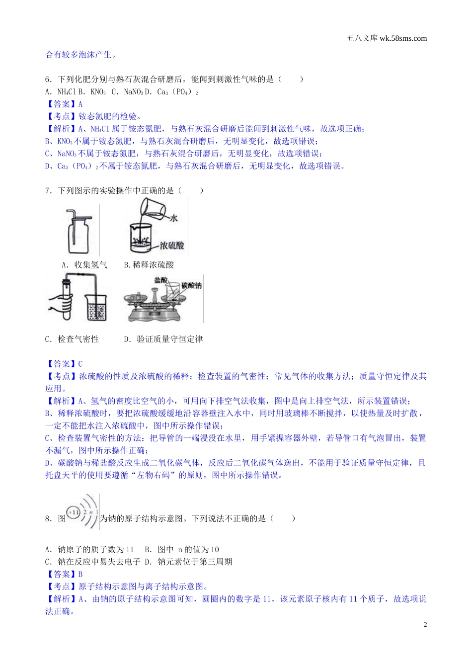 中考题_2017年中考题_2017年河南中考化学（word版，有解析）_第2页