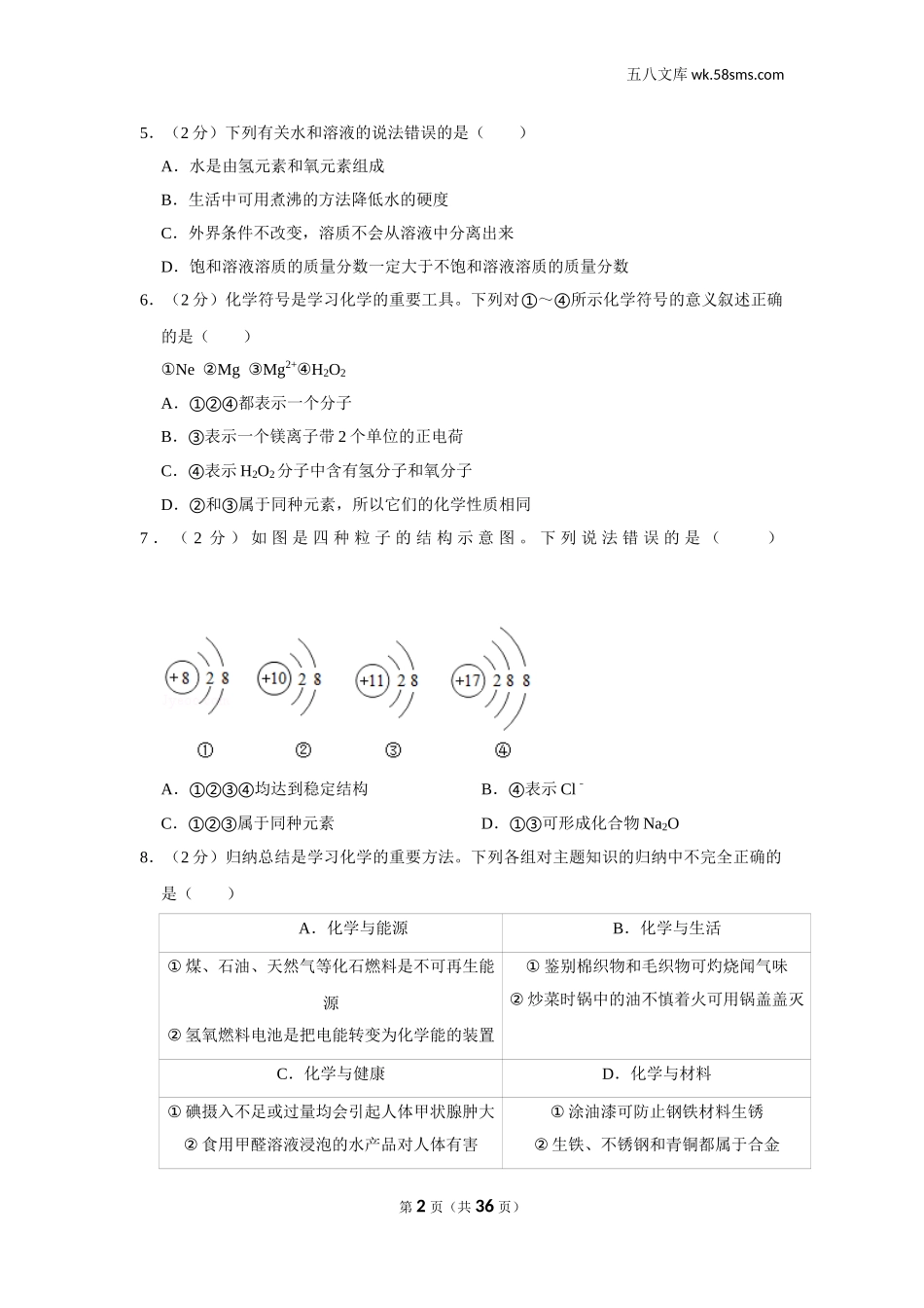 初中教学_初中化学_89_1-2019中考化学_山东_2019年山东省烟台市中考化学试卷_第2页