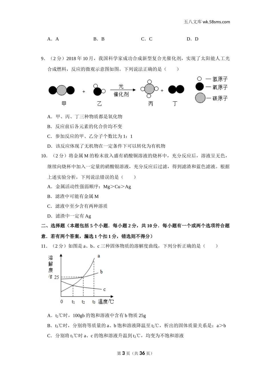 初中教学_初中化学_89_1-2019中考化学_山东_2019年山东省烟台市中考化学试卷_第3页