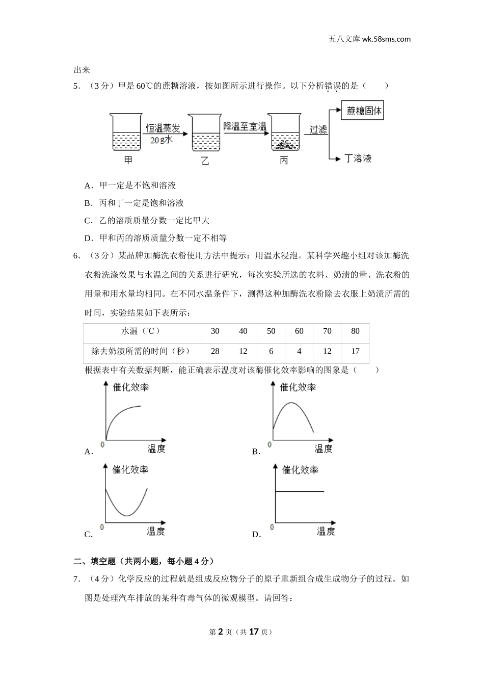 2019中考化学_浙江_2019年浙江省金华市、丽水市中考化学试卷_第2页