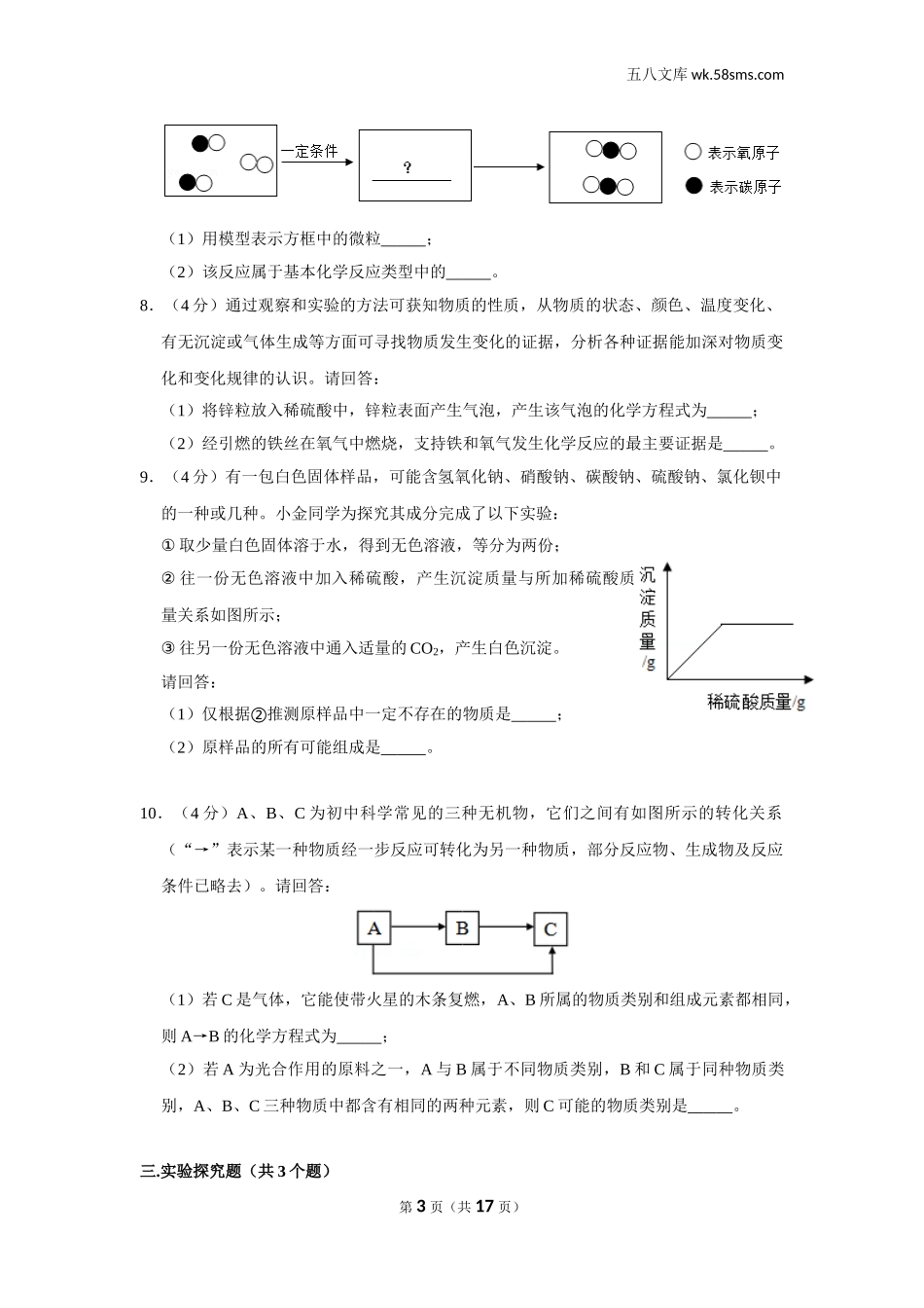 2019中考化学_浙江_2019年浙江省金华市、丽水市中考化学试卷_第3页