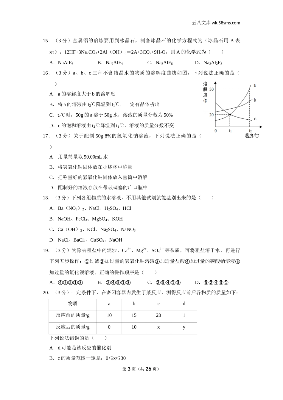 初中教学_初中化学_89_1-2019中考化学_广西_2019年广西梧州市中考化学试卷_第3页