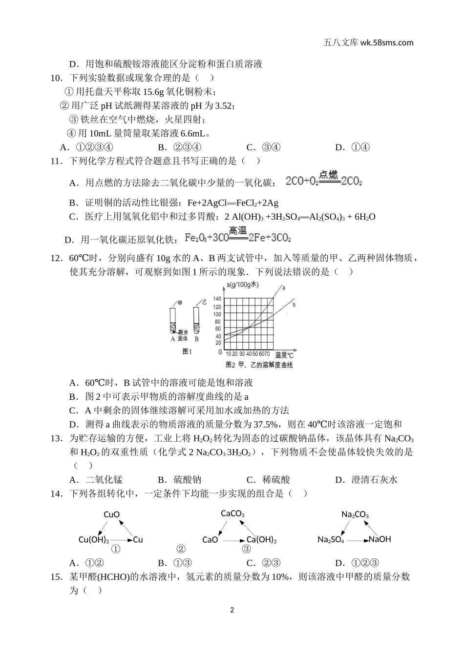 中考模拟试卷_中考化学模拟试卷35_第2页