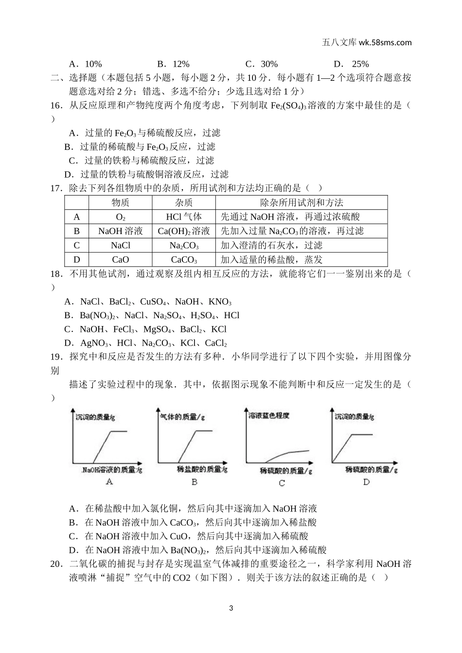 中考模拟试卷_中考化学模拟试卷35_第3页