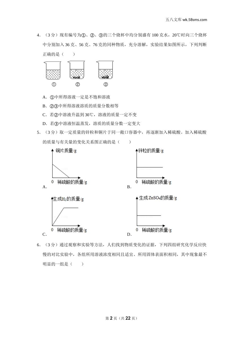 2020中考化学_浙江_2020年浙江省金华、丽水中考化学试卷_第2页