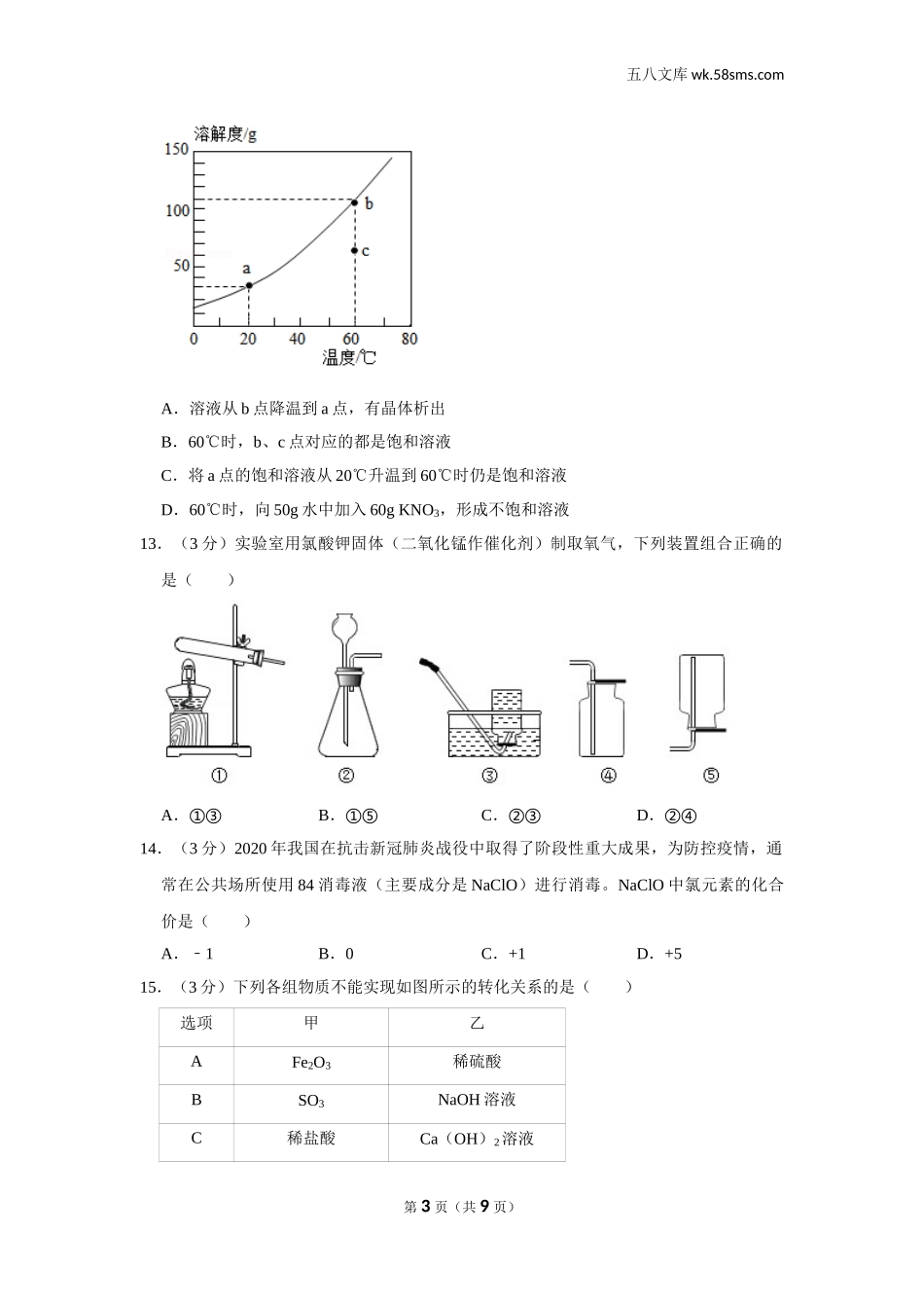 初中教学_初中化学_89_1-2020中考化学_广东_2020年广东各地中考化学试题_2020年广东省佛山市中考化学试卷_第3页