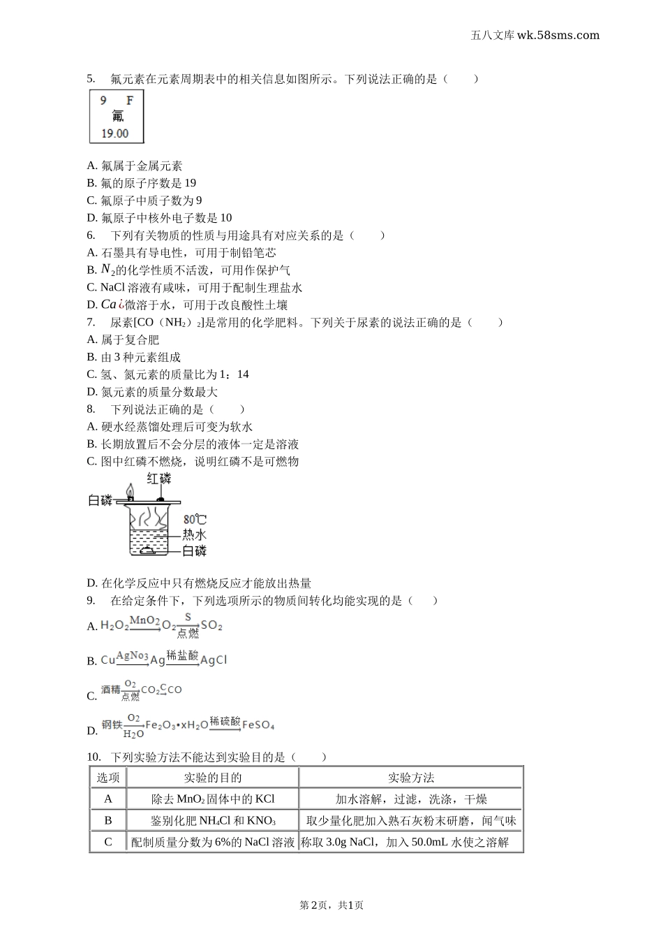 中考题_2019年中考题_2019年江苏省连云港市中考化学（word版，有解析）_第2页