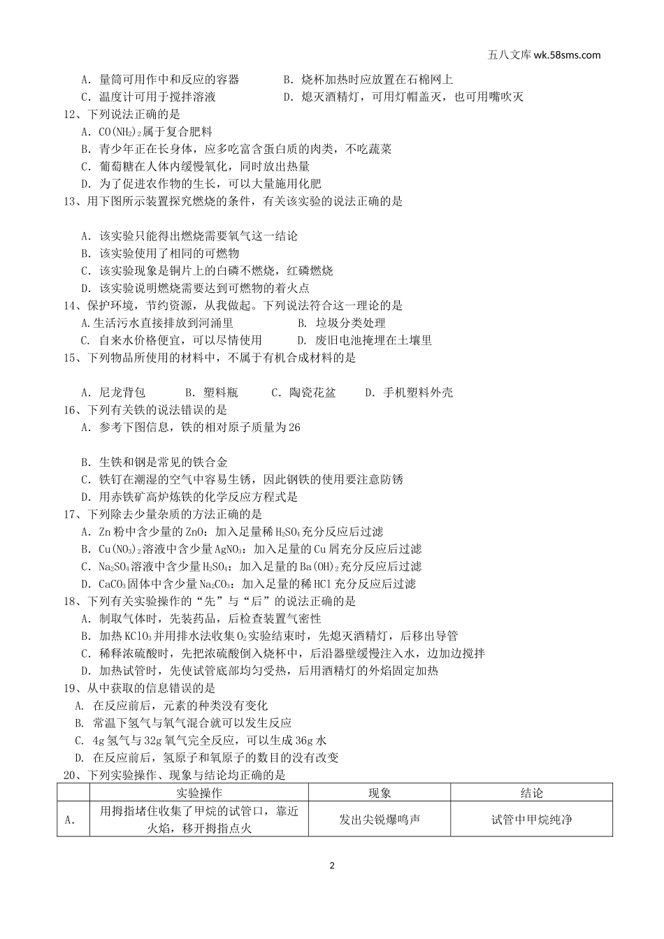 2015年中考题_2015年广东省广州市中考化学（word版，有解析）_第2页