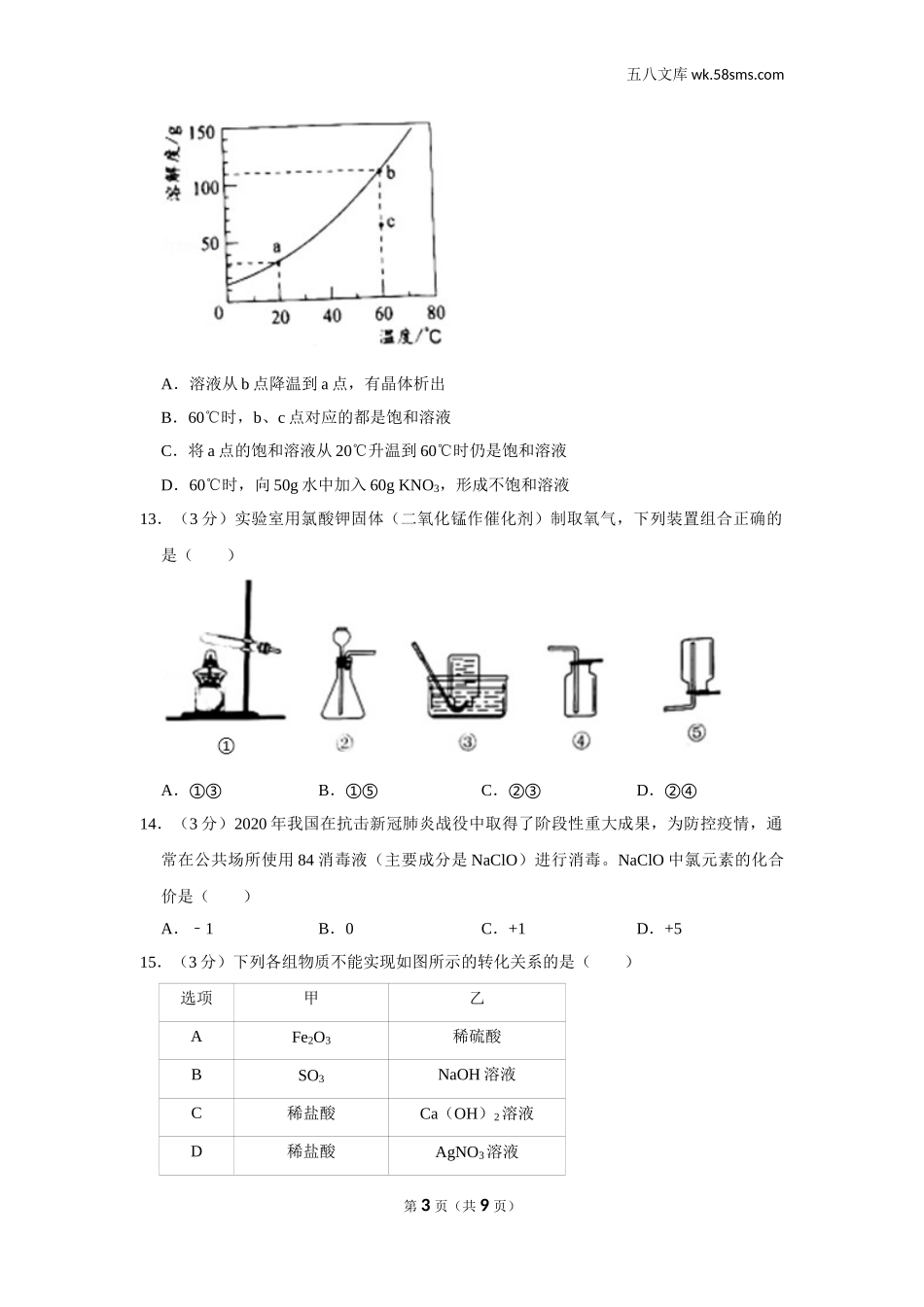 初中教学_初中化学_89_1-2020中考化学_广东_2020年广东各地中考化学试题_2020年广东省中考化学试卷_第3页