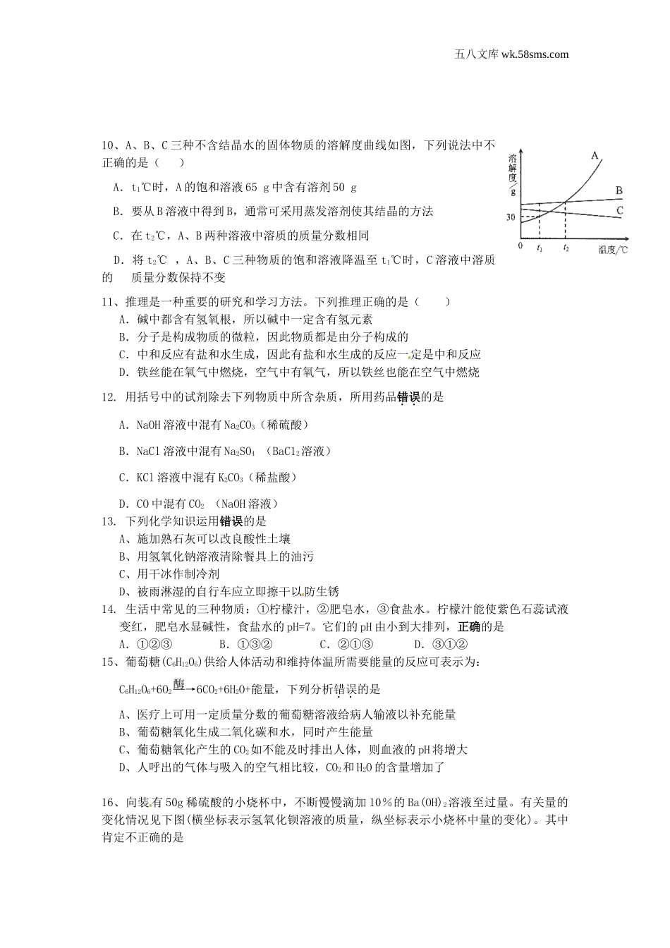 名校真题试卷_联考、期中、期末、模考_2015届九年级下学期期末测试化学试题_第2页