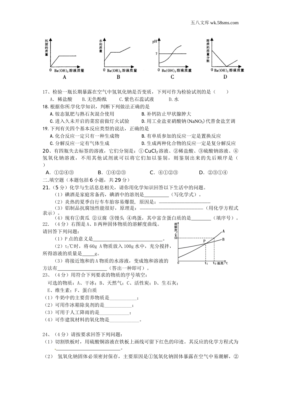 名校真题试卷_联考、期中、期末、模考_2015届九年级下学期期末测试化学试题_第3页