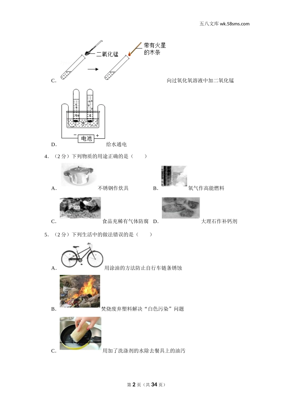 2019中考化学_黑龙江_2019年黑龙江省哈尔滨市中考化学试卷_第2页