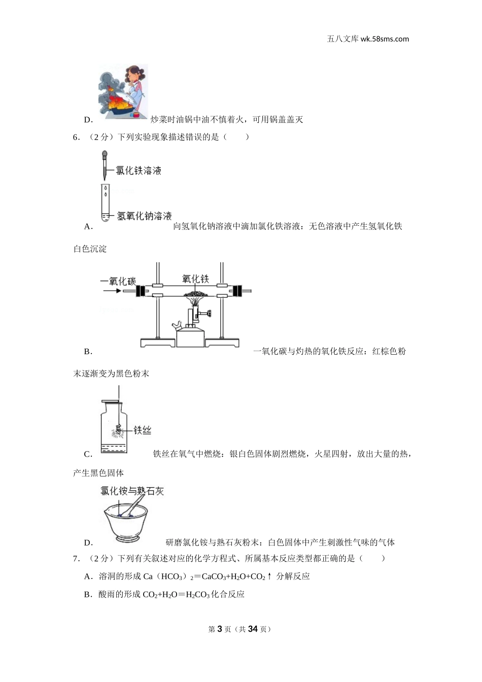 2019中考化学_黑龙江_2019年黑龙江省哈尔滨市中考化学试卷_第3页