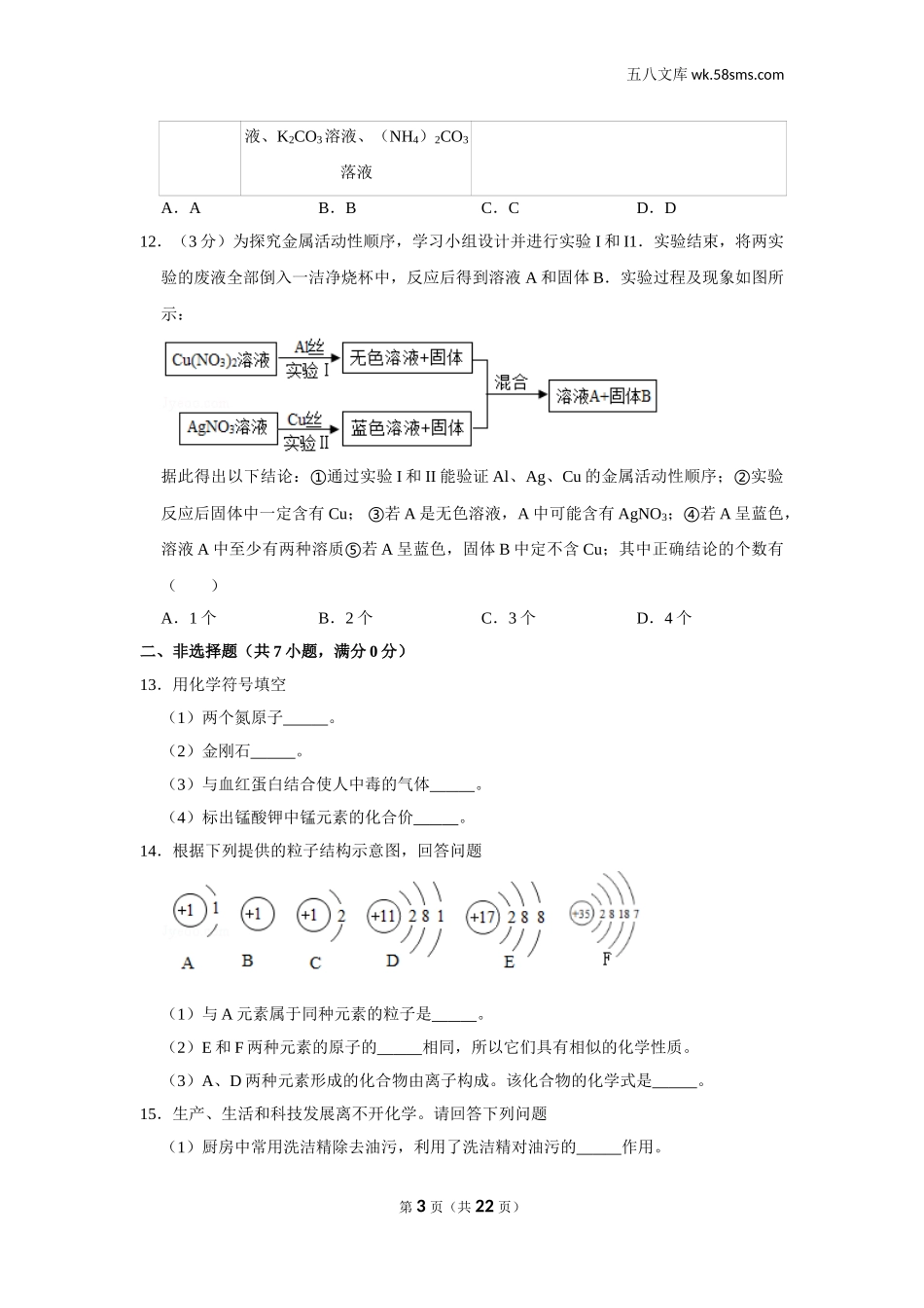 初中教学_初中化学_89_1-2019中考化学_湖北_2019年湖北省十堰市中考化学试卷_第3页