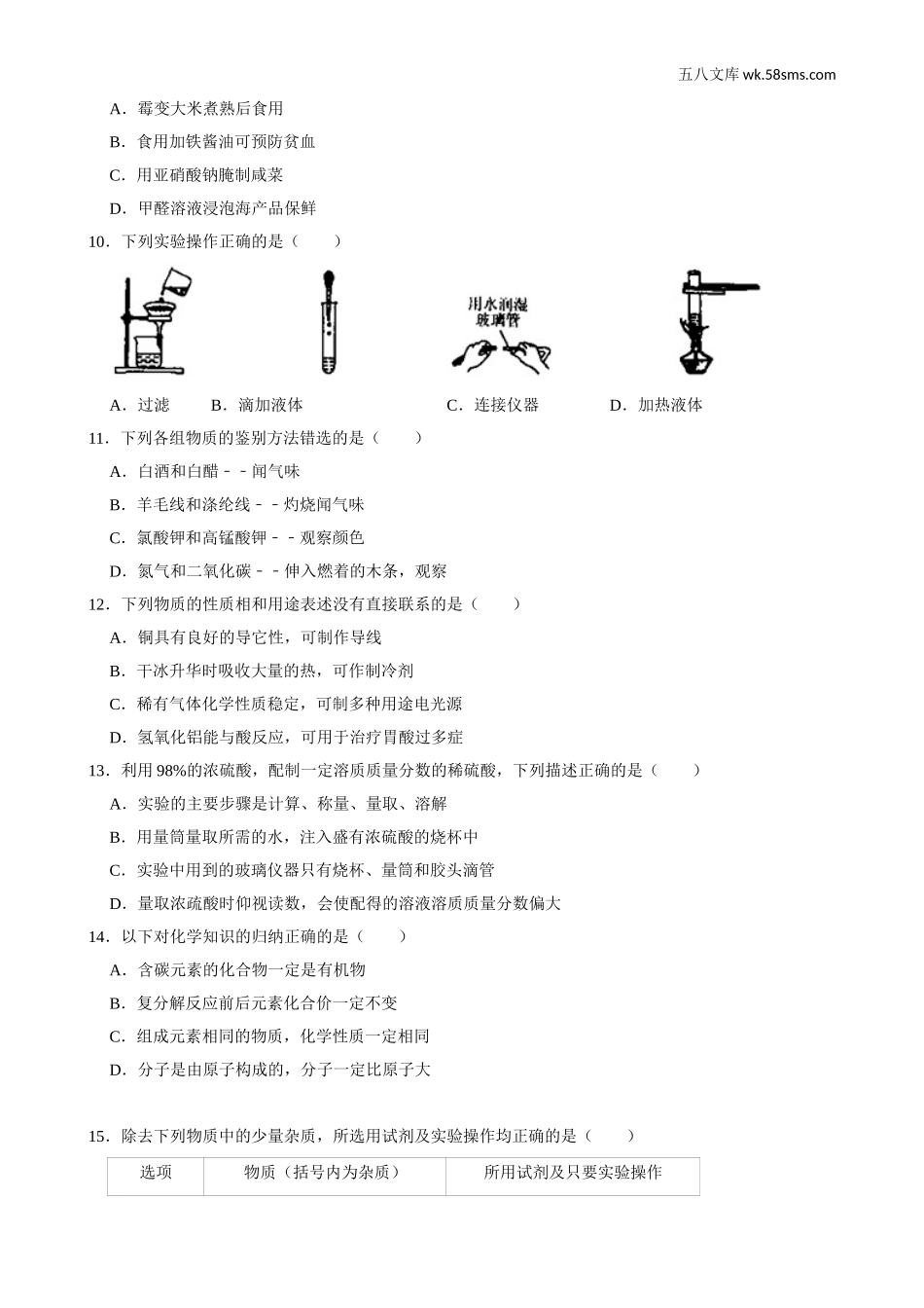 2019中考化学_辽宁_2019年辽宁省本溪市中考化学试题（word版，含解析）_第2页