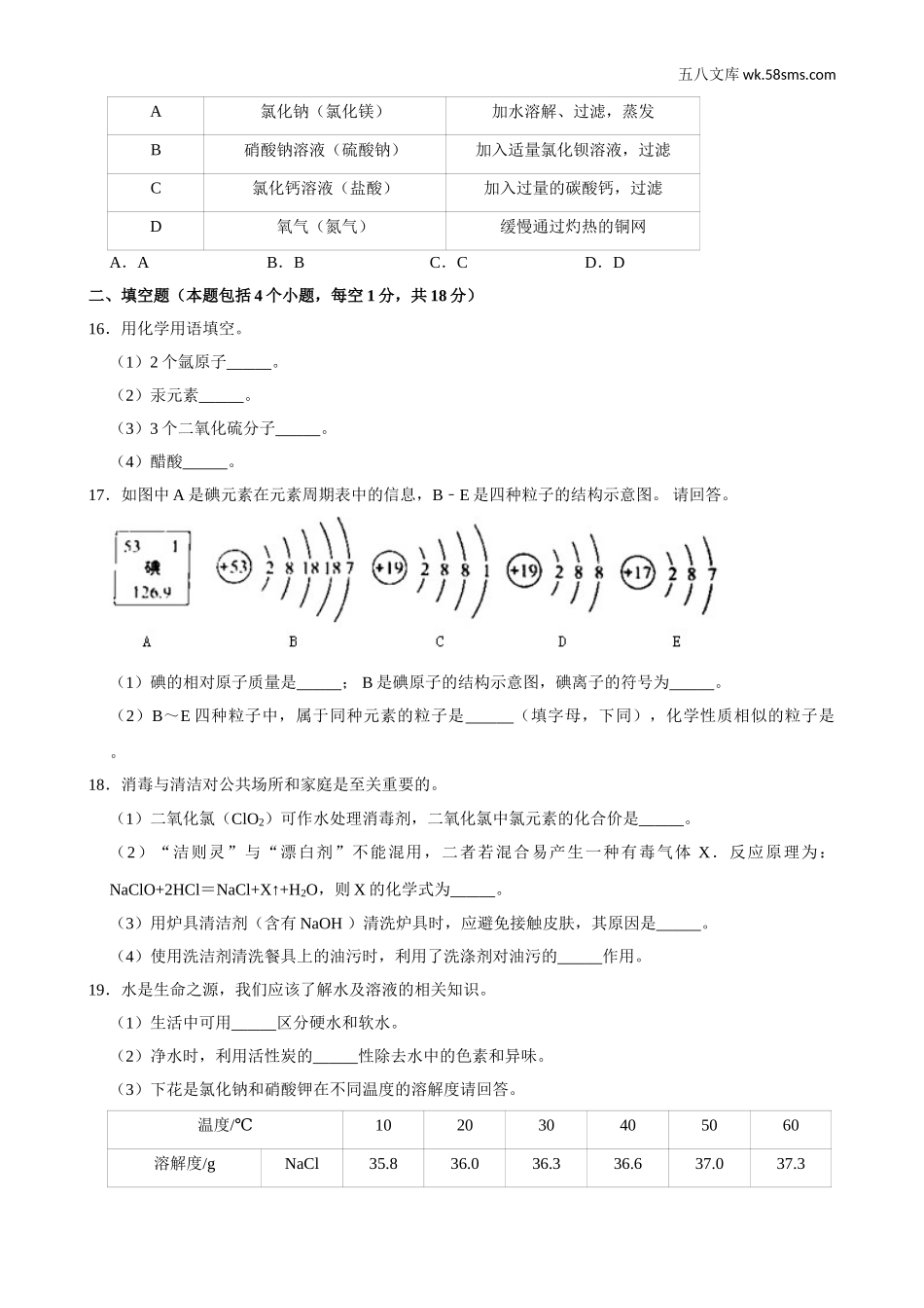 2019中考化学_辽宁_2019年辽宁省本溪市中考化学试题（word版，含解析）_第3页