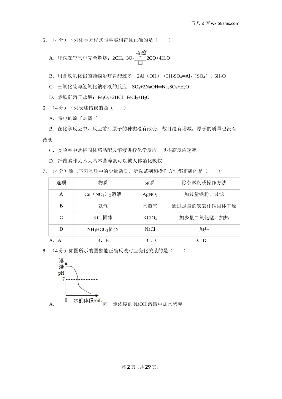 2020中考化学_黑龙江_2020年黑龙江省大庆市中考化学试卷_第2页