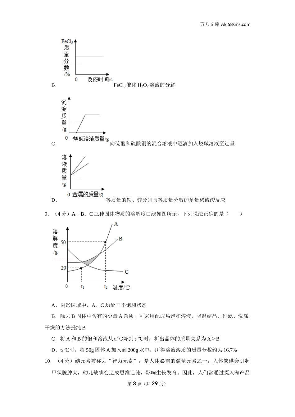 2020中考化学_黑龙江_2020年黑龙江省大庆市中考化学试卷_第3页