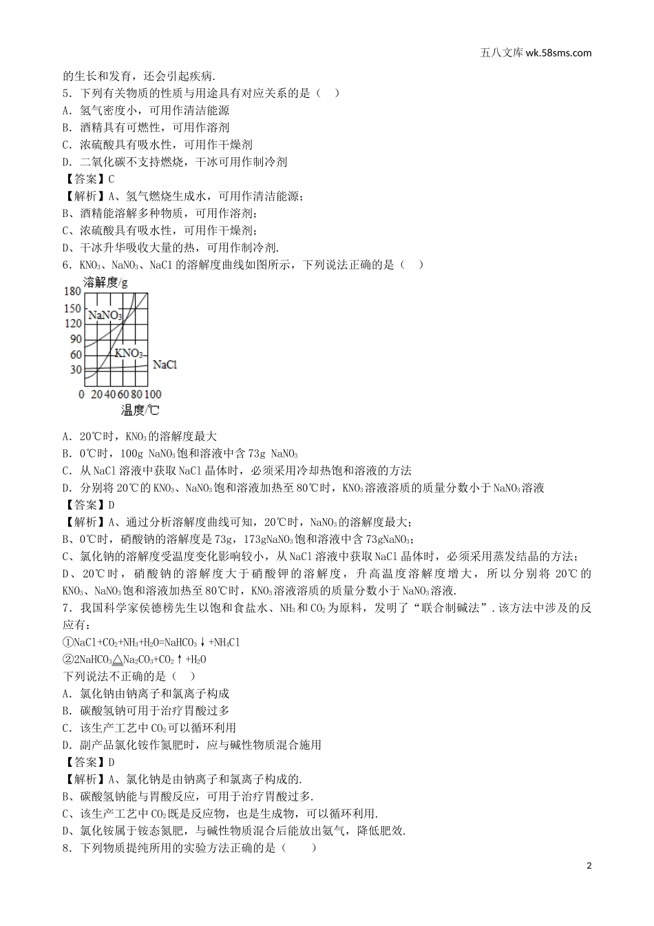 中考题_2018年中考题_2018年江苏省南通市中考化学（word版，有解析）_第2页