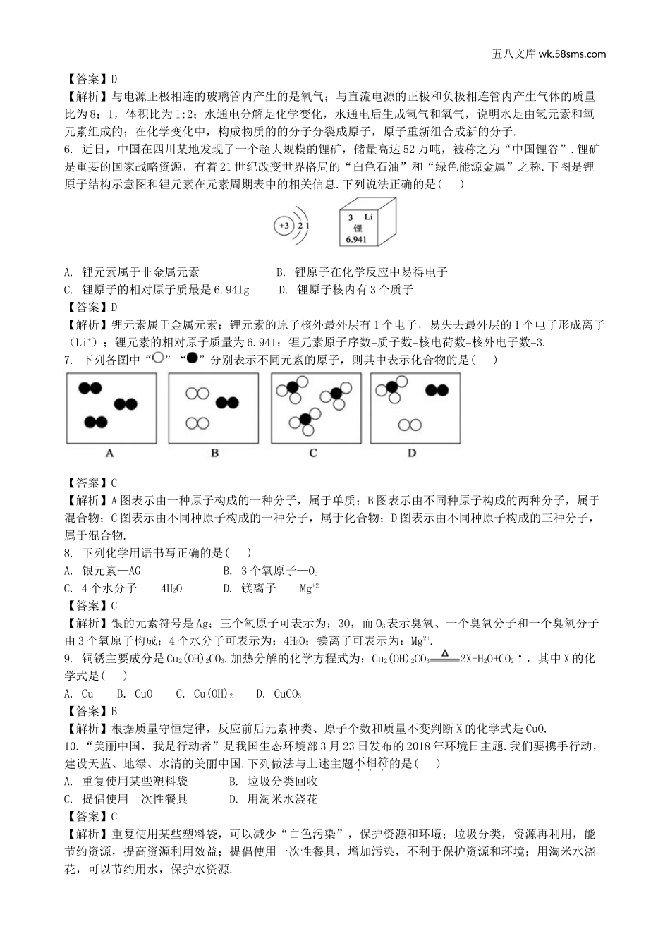 中考题_2018年中考题_2018年山东省德州市中考化学（word版，有解析）_第2页