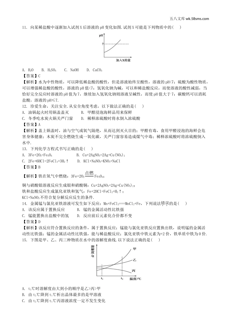 中考题_2018年中考题_2018年山东省德州市中考化学（word版，有解析）_第3页