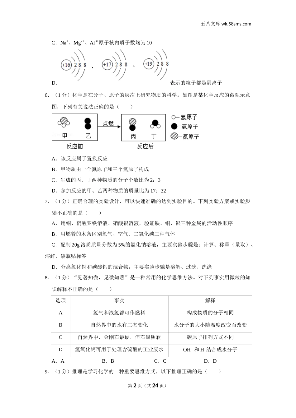 初中教学_初中化学_89_1-2019中考化学_内蒙古_2019年内蒙古通辽市中考化学试卷_第2页