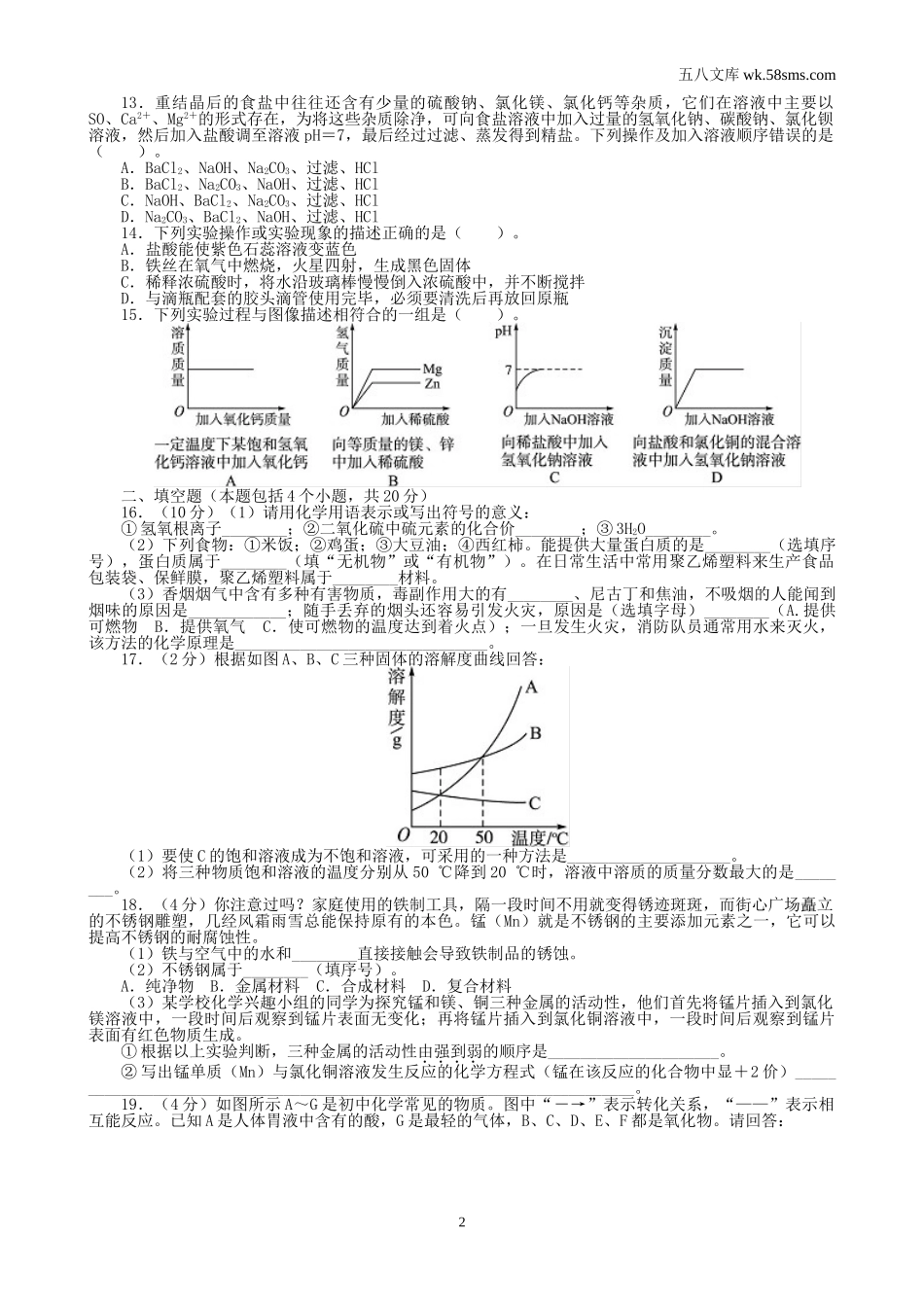 中考模拟试卷_中考化学模拟试卷16_第2页