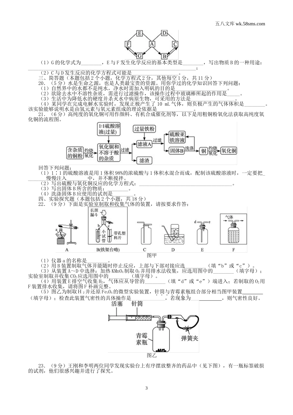 中考模拟试卷_中考化学模拟试卷16_第3页