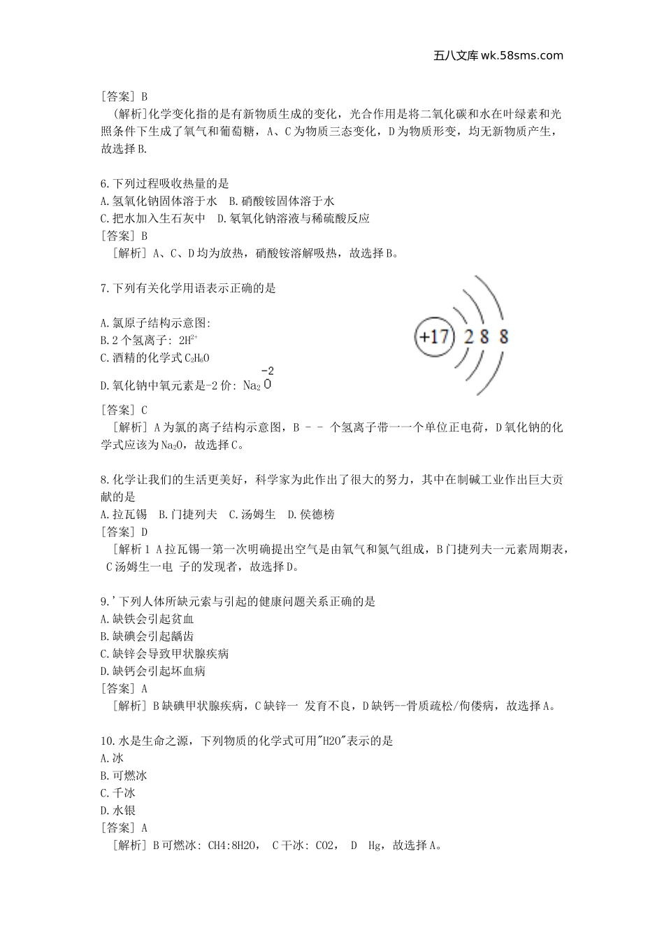 2018中考化学_江苏_江苏省苏州市2018年中考化学试卷（解析版）_第2页