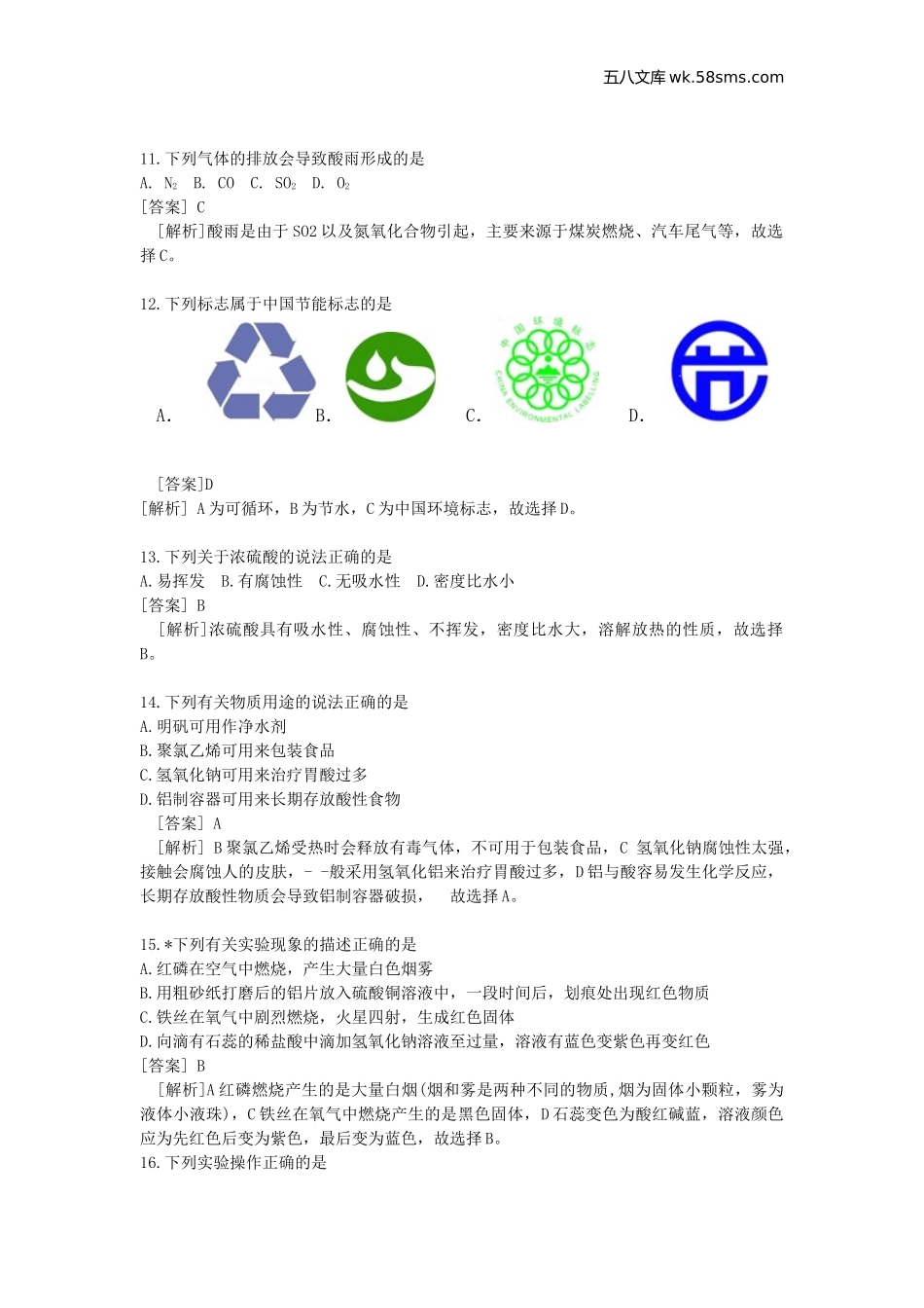 2018中考化学_江苏_江苏省苏州市2018年中考化学试卷（解析版）_第3页