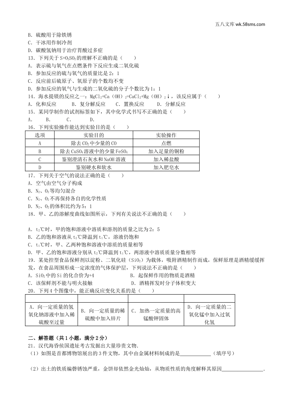 2016年中考题_2016年北京市中考化学（word版，有解析）_第2页