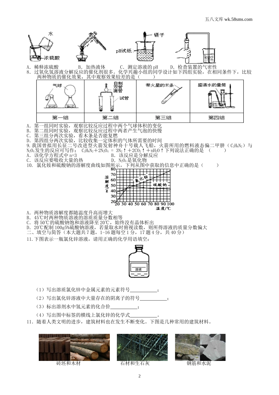 中考模拟试卷_中考化学模拟试卷22_第2页