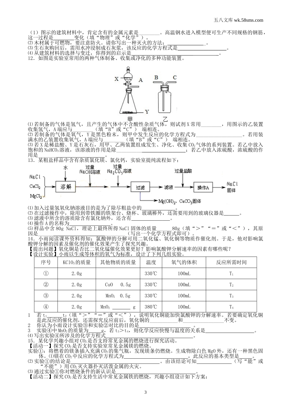 中考模拟试卷_中考化学模拟试卷22_第3页