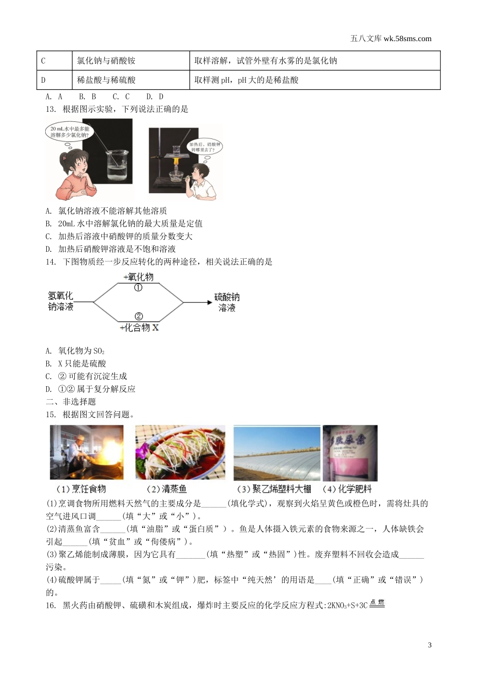 中考题_2018年中考题_2018年四川省成都市中考化学（Word版，有解析）_第3页