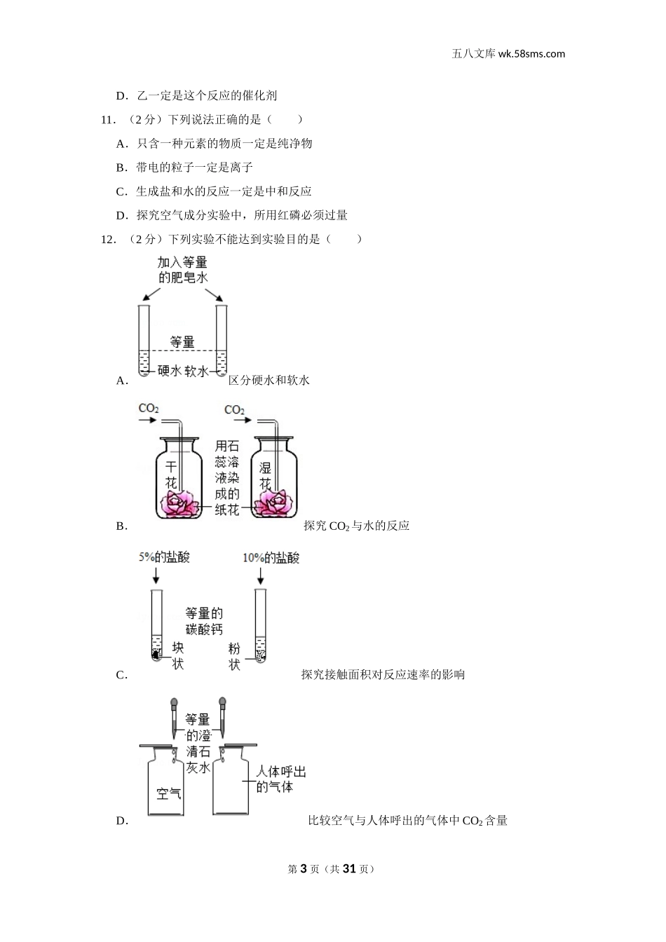 初中教学_初中化学_89_1-2019中考化学_湖南_2019年湖南省娄底市中考化学试卷_第3页