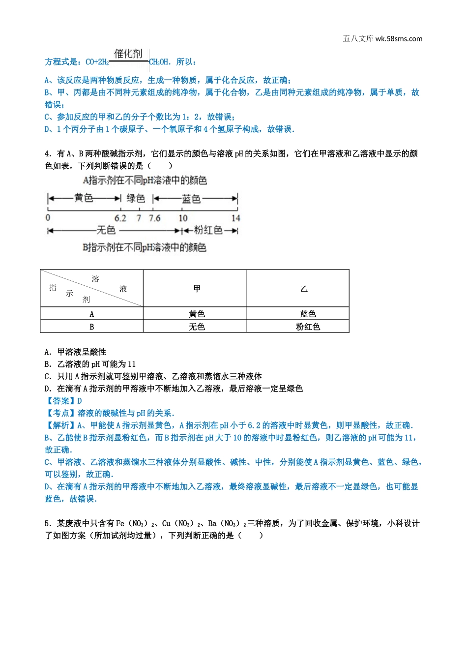 2017年中考题_2017年浙江省宁波市中考化学（word版，有解析版）_第2页