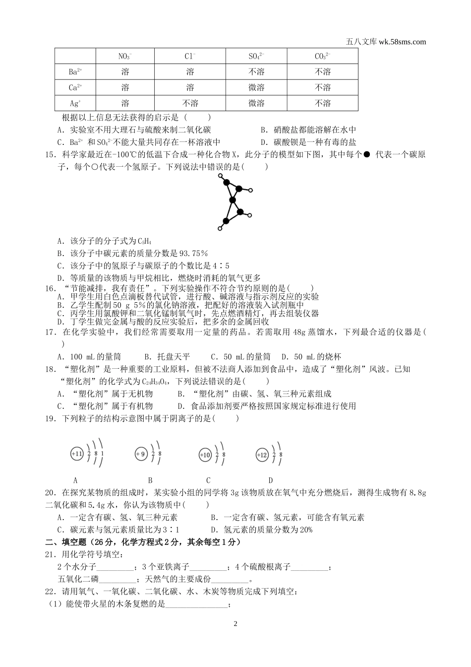 中考模拟试卷_中考化学模拟试卷26_第2页