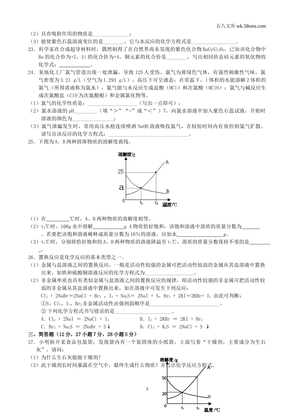 中考模拟试卷_中考化学模拟试卷26_第3页