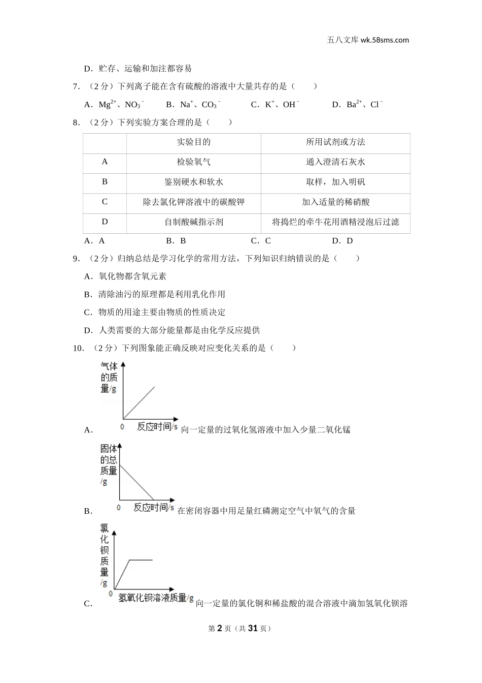 初中教学_初中化学_89_1-2020中考化学_2020年江西省中考化学试卷_第2页