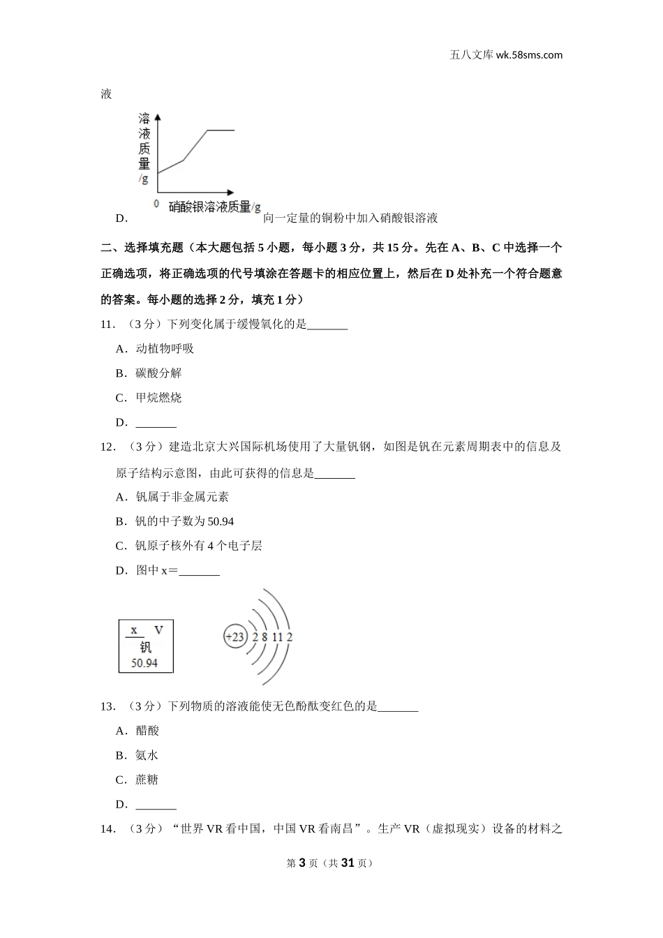 初中教学_初中化学_89_1-2020中考化学_2020年江西省中考化学试卷_第3页