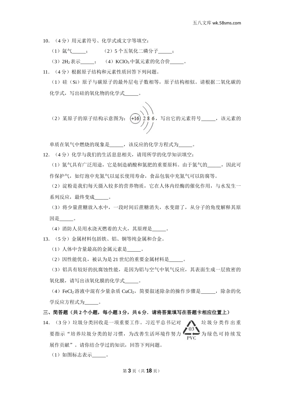 2019中考化学_贵州_2019年贵州省铜仁市中考化学试卷_第3页