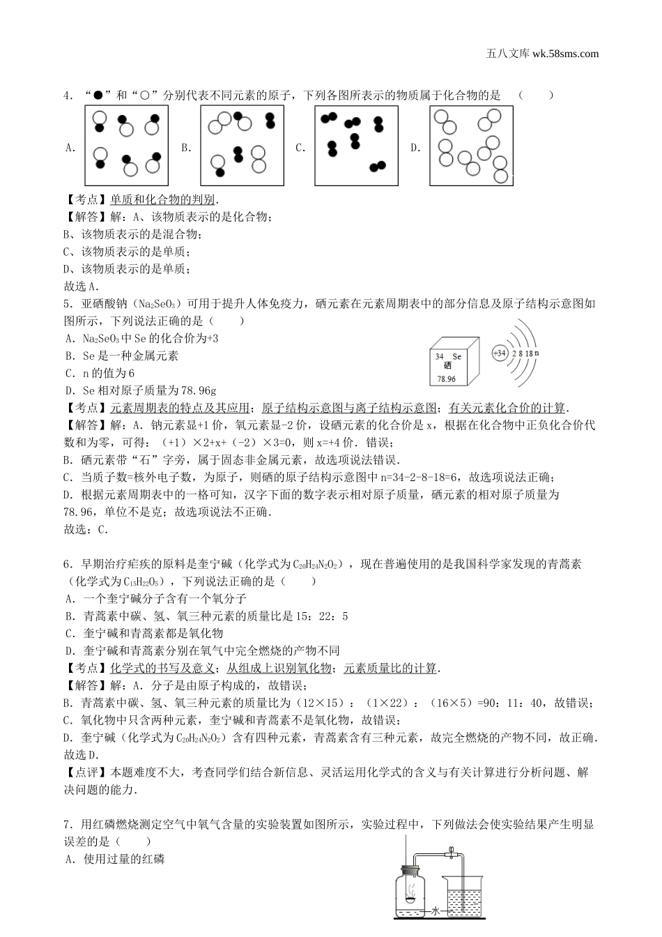 中考题_2016年中考题_2016年福建省厦门市中考化学（word版，有解析）_第2页