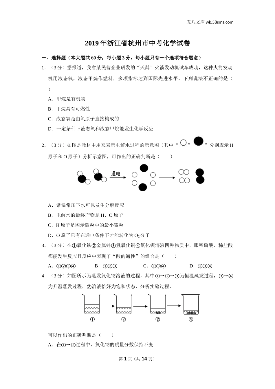 2019中考化学_浙江_2019年浙江省杭州市中考化学试卷_第1页