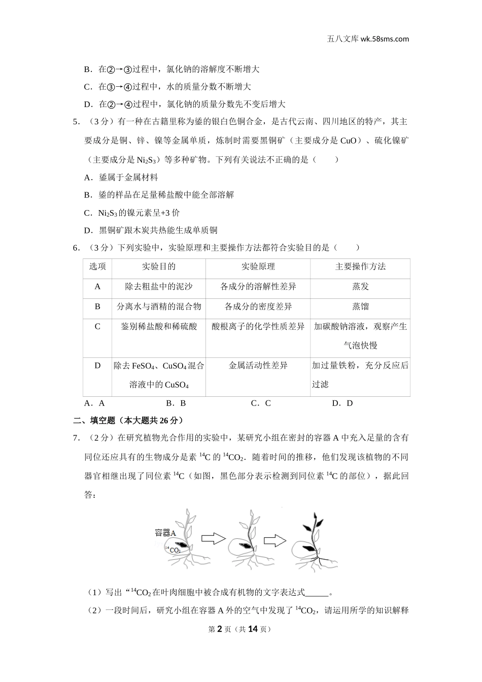 2019中考化学_浙江_2019年浙江省杭州市中考化学试卷_第2页