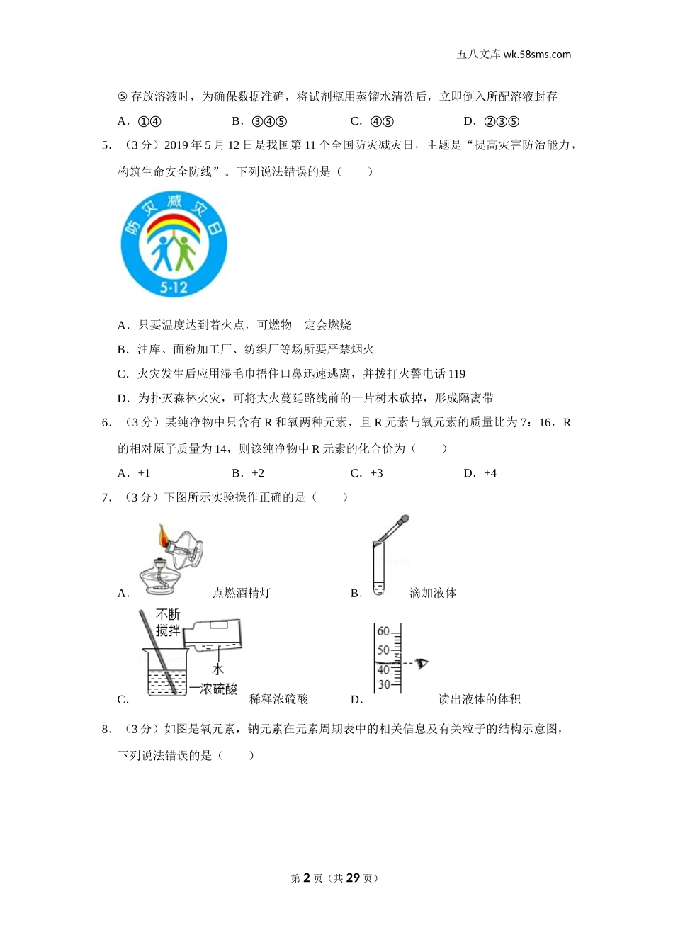 初中教学_初中化学_89_1-2019中考化学_山东_2019年山东省滨州市中考化学试卷_第2页