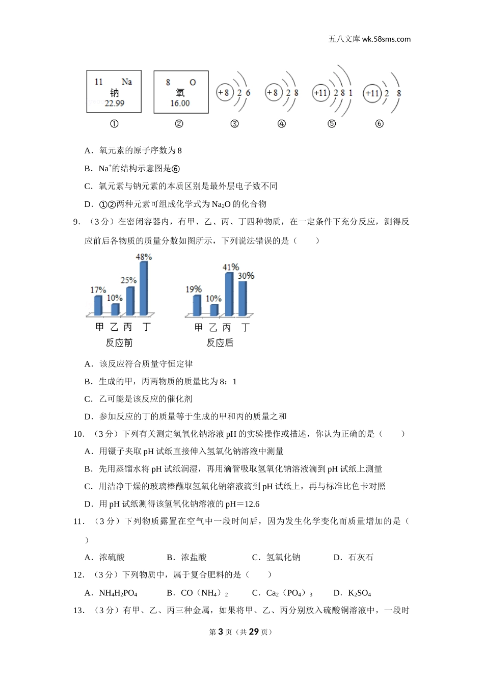 初中教学_初中化学_89_1-2019中考化学_山东_2019年山东省滨州市中考化学试卷_第3页