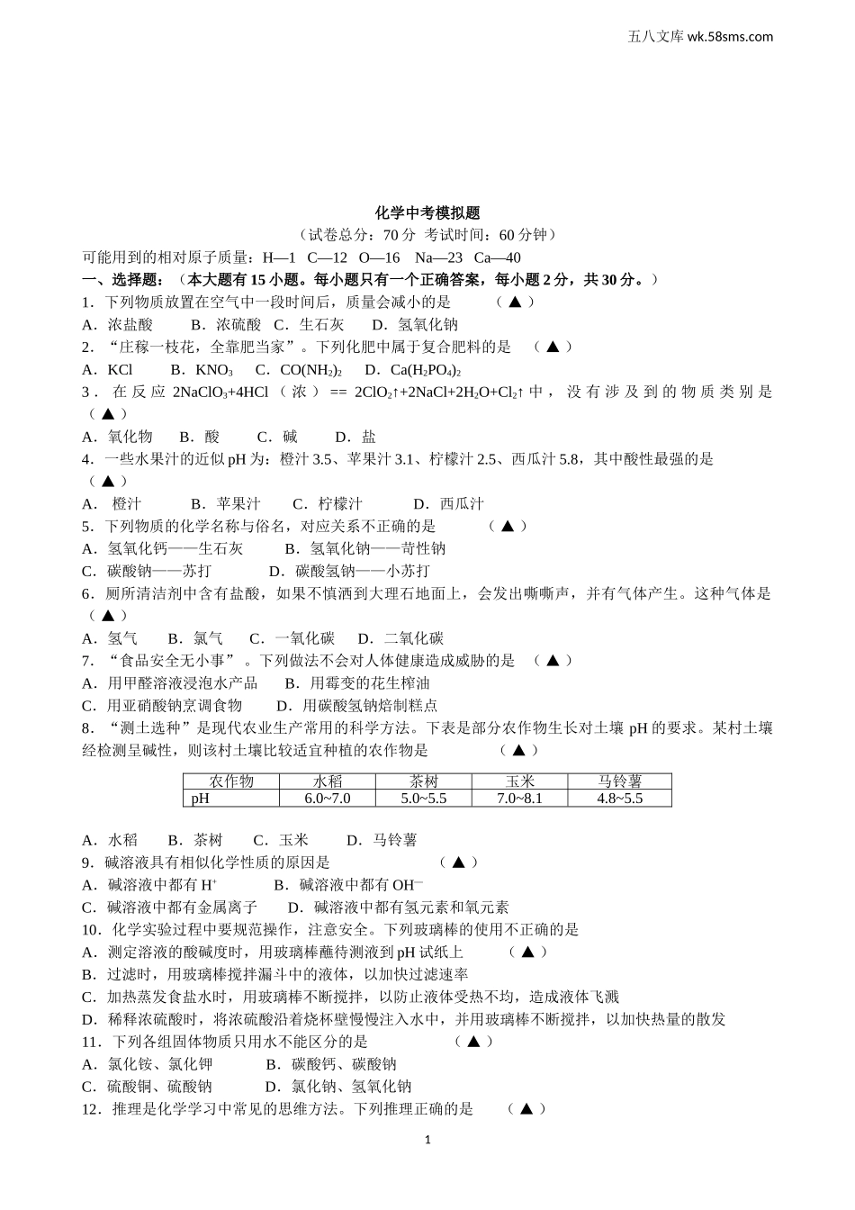 中考模拟试卷_中考化学模拟试卷13_第1页