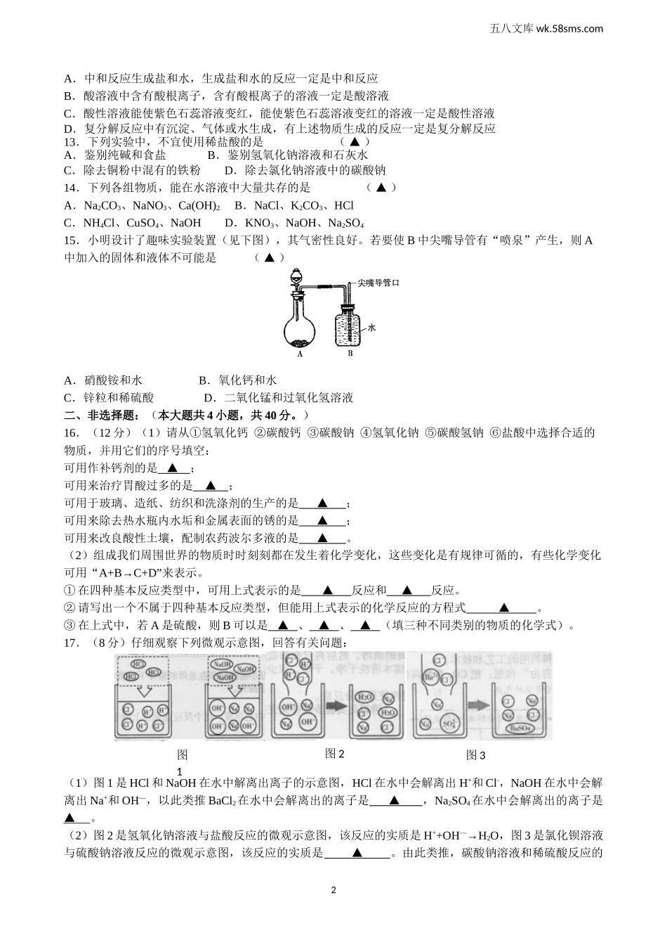 中考模拟试卷_中考化学模拟试卷13_第2页