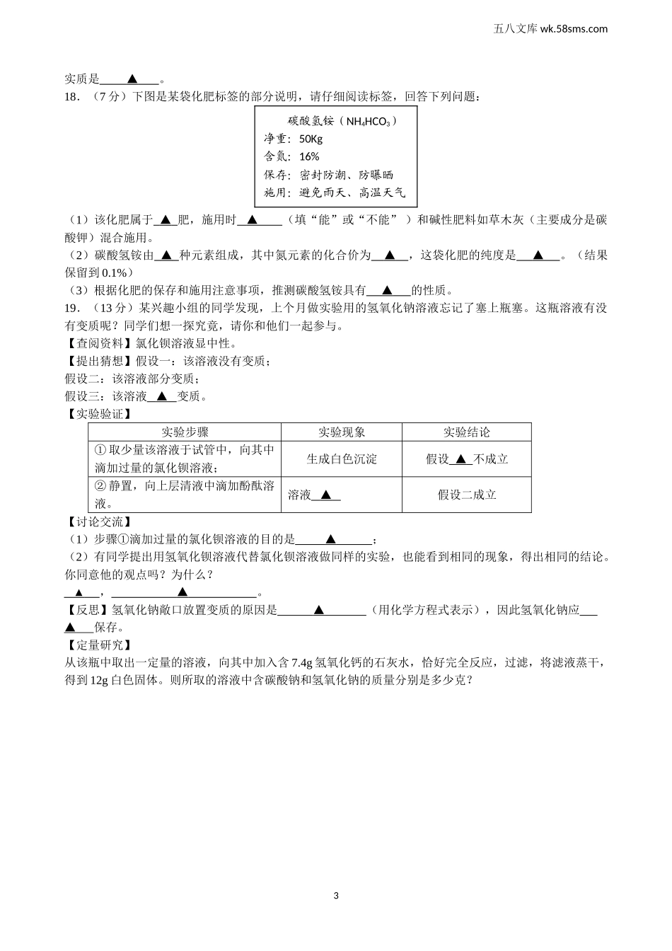 中考模拟试卷_中考化学模拟试卷13_第3页